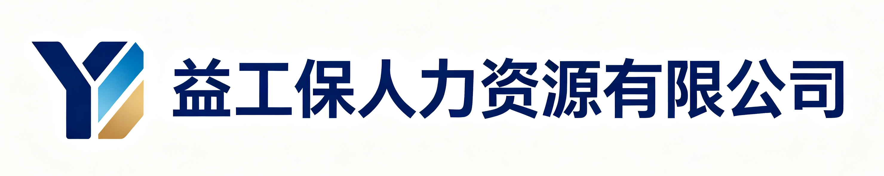 益工保人力资源瑞安站